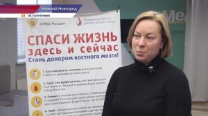 Нижегородцев приглашают вступить в Федеральный регистр доноров костного мозга