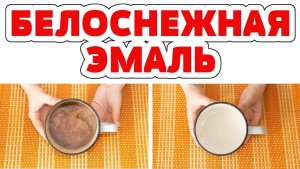 Как отмыть эмалированную посуду. Способ от подписчицы.