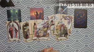 расклад ЧТО ОН СКРЫВАЕТ? гадание на картах