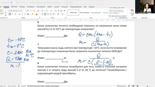 Решение задач на тему "Количество теплоты. Удельная теплоемкость" смотреть онлайн