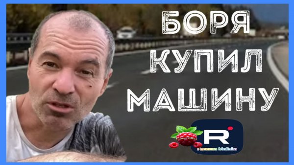 Бровченко _Боря купил машину _Обзор _Семья Бровченко _Колесниковы _Деревенский дневник