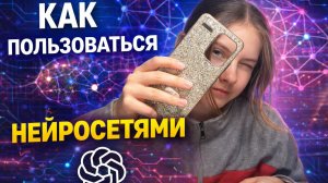 Что такое нейросеть?
