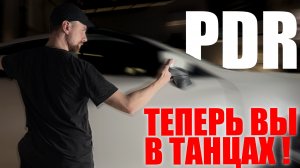 ЧТО ДЕЛАТЬ ЕСЛИ НЕ ДО ОЦЕНИЛ. ЗАЛОЖНИК PDR РЕМОНТА.