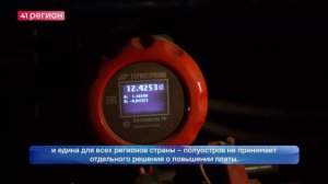 НА УРОВНЕ НИЖЕ СРЕДНЕРОССИЙСКИХ УТВЕРДИЛИ НОВЫЕ ТАРИФЫ ЗА КОММУНАЛЬНЫЕ УСЛУГИ НА КАМЧАТКЕ•НОВОСТИ