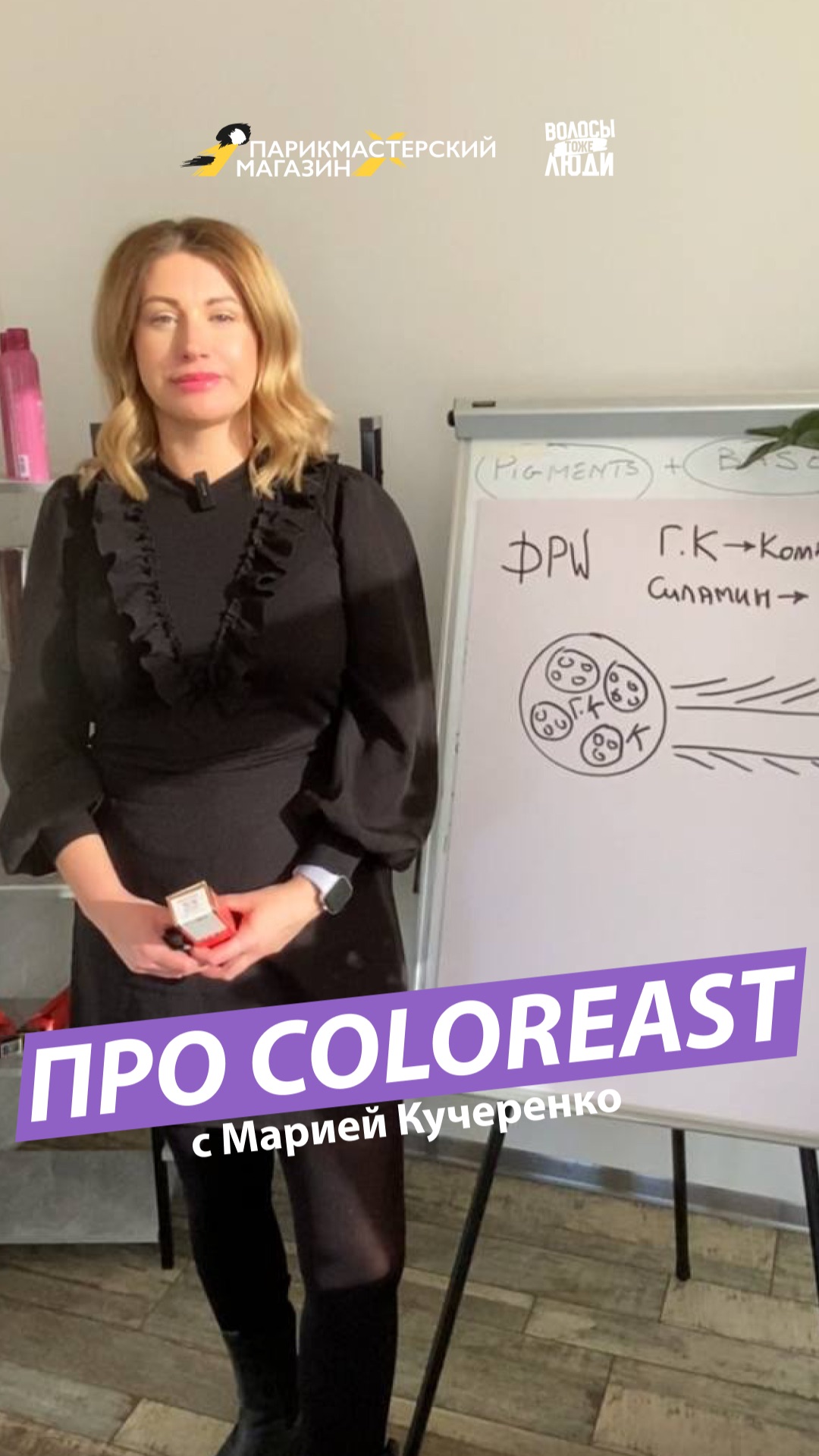 Премиальный краситель из Китая COLOREAST смотреть онлайн