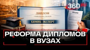 Минобрнауки сделает формулировки в дипломах понятными для работодателей
