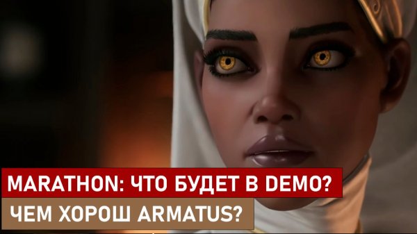 ОТКРЫТОЕ ТЕСТИРОВАНИЕ MARATHON: ЧТО БУДЕТ В ТЕСТЕ? ЧЕМ ХОРОШ ARMATUS?