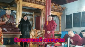 Сагаалган (праздник Белого месяца).