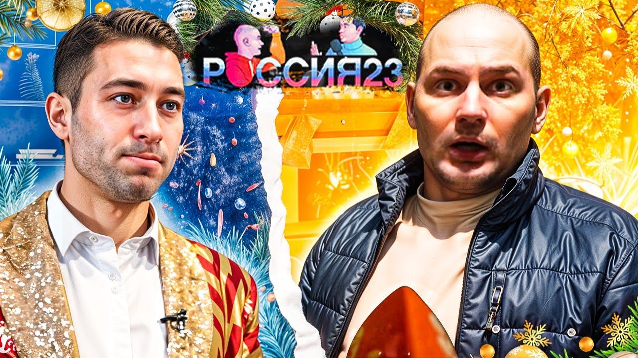 Новый год Владимира 2025. Россия23 смотреть онлайн