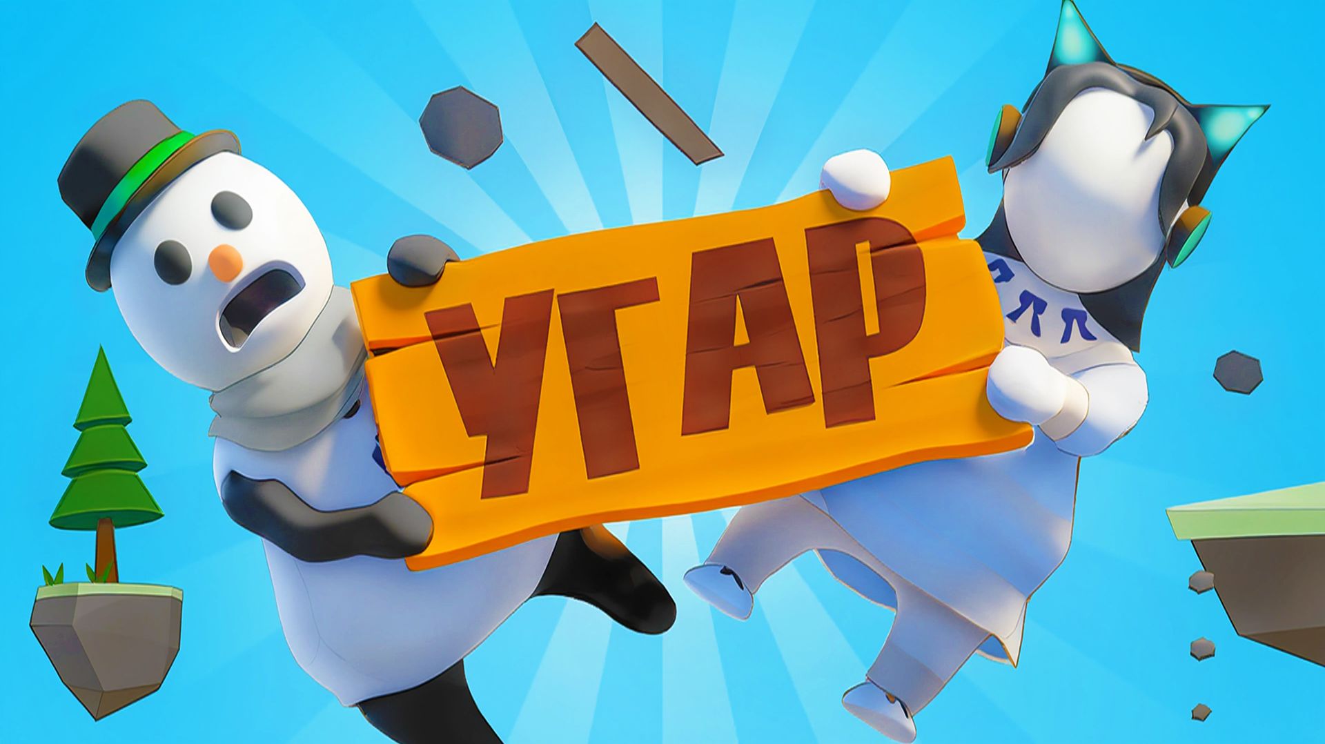 Ржачный Human Fall Flat🤸 смотреть онлайн