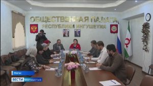 В Ингушетии сформировали новый состав Общественной наблюдательной комиссии