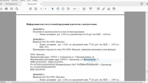 ИТПД 131 гр 21.02. 1С (10)