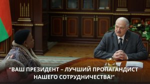 Что Лукашенко предложил Зимбабве?