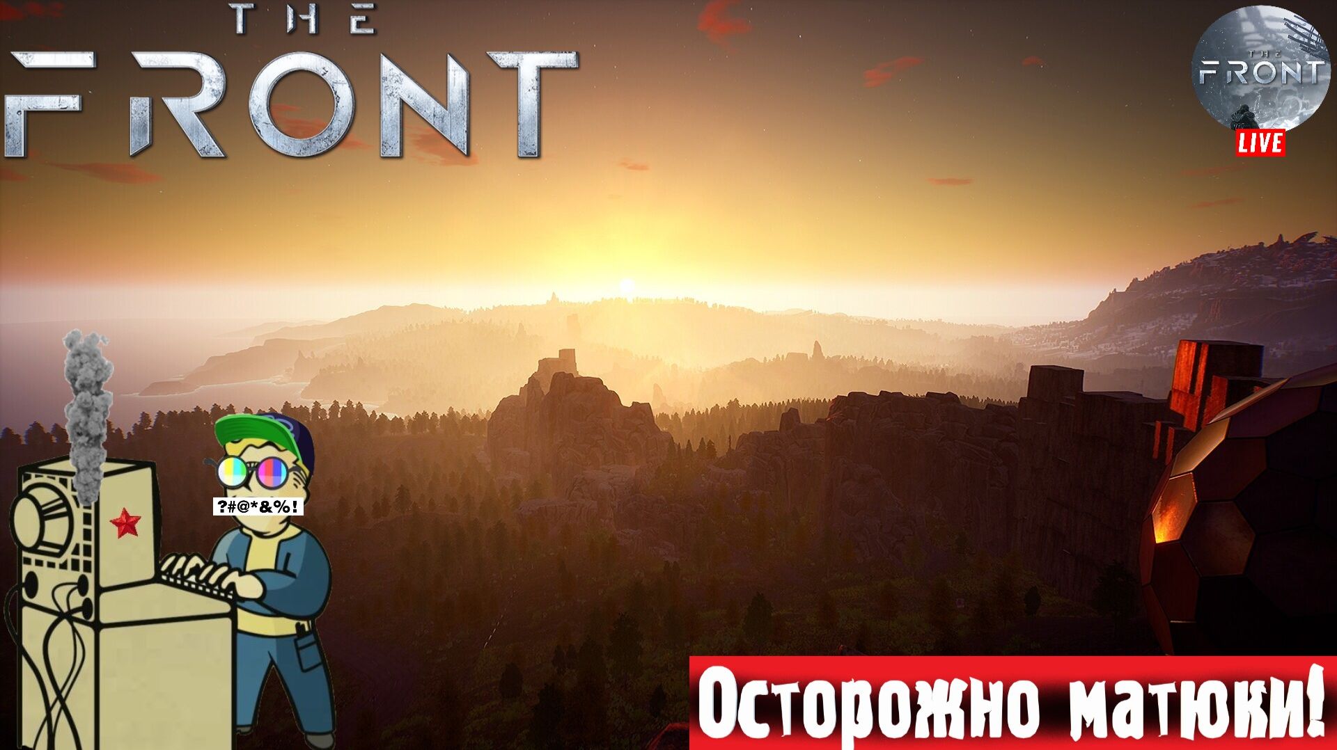 The Front | Фронт | Осмотр #стрим #thefront #выживач смотреть онлайн
