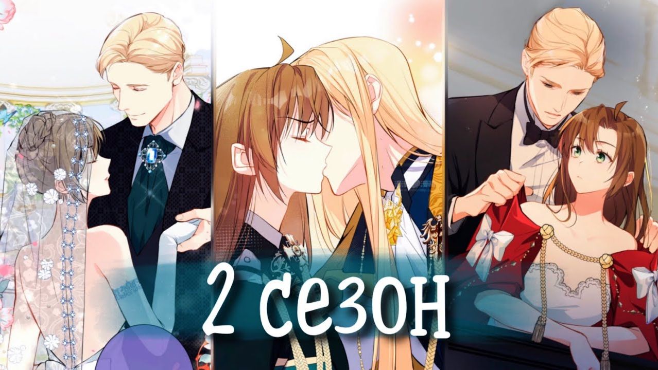 Войны принцесс | 2 сезон [Озвучка манги | 66-100 главы]