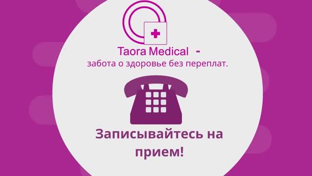 Таора Медикал сеть медицинских центров КТ МРТ и диагностики смотреть онлайн