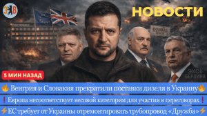 Новости ⚡️Скандал Зеленского. Герой чужого романа, а не своего народа. Киев остался и без дизеля.