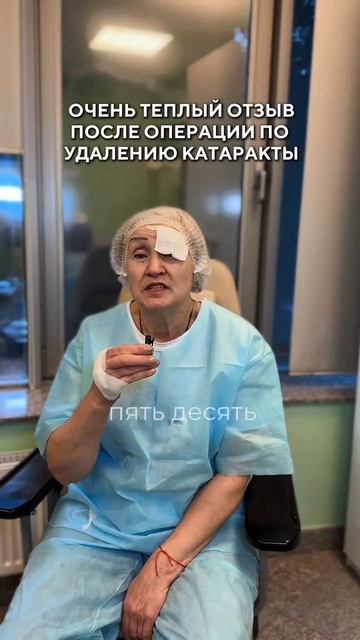 Отзыв после удаления катаракты