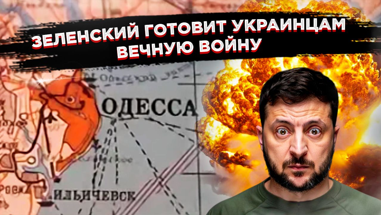 ДОНБАСС НАШ, ОДЕССА БУДЕТ НАШЕЙ: Пока Зеленский играет в мученика, Россия забирает земли! смотреть онлайн