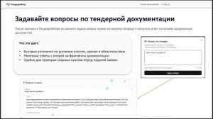 ТендероМетр: знакомство с продуктом