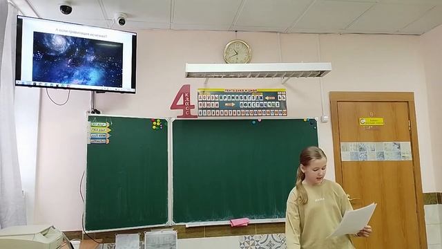 Рязанцева Злата 4В - Гравитация смотреть онлайн