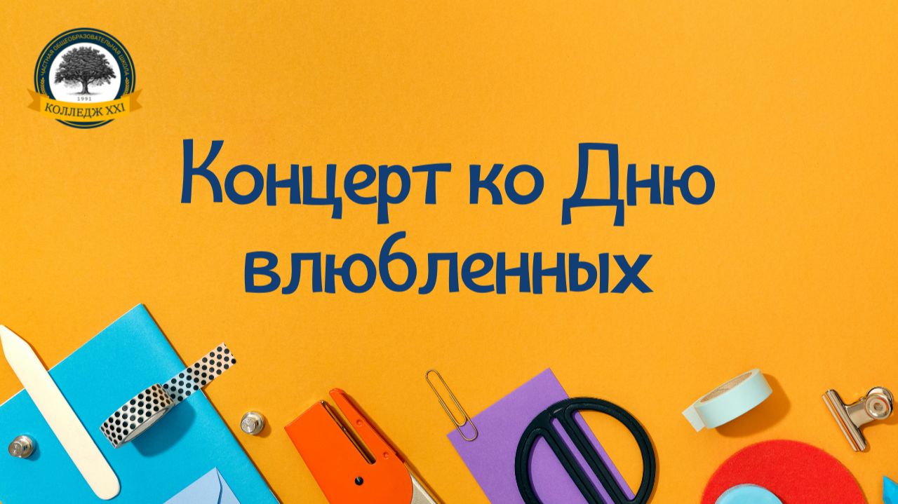 Концерт ко Дню влюбленных смотреть онлайн