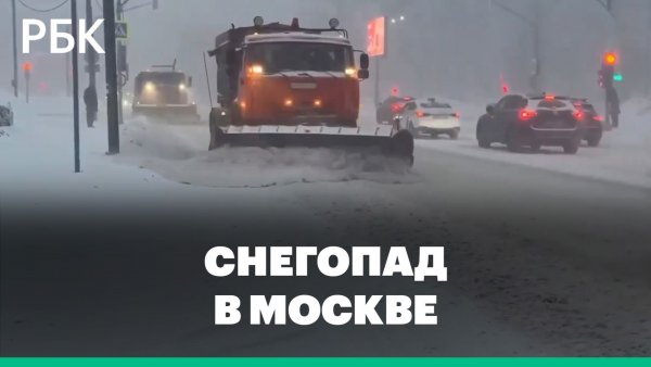 Последствия снегопада в Москве