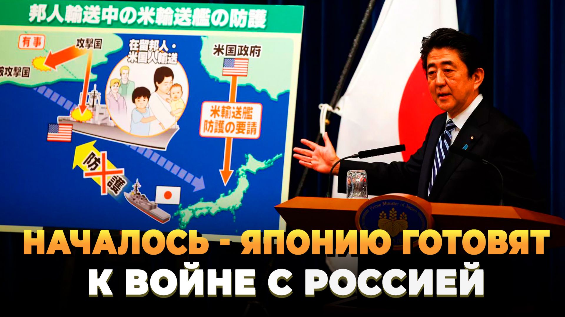 Началось - Японию готовят к войне с Россией