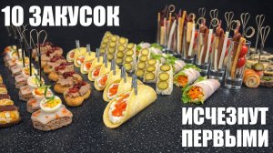 10 ЗАКУСОК, которые оценят мужчины: быстро и очень вкусно.