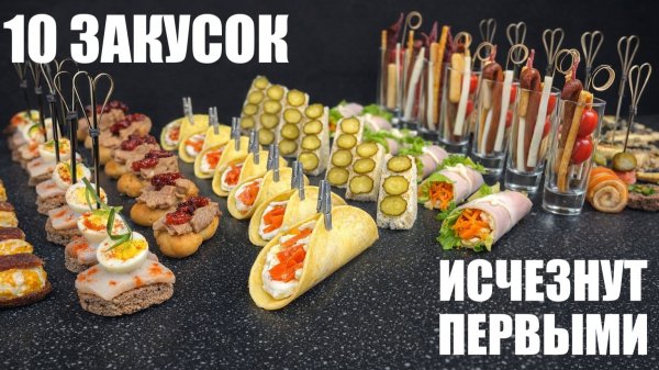 10 ЗАКУСОК, которые оценят мужчины: быстро и очень вкусно.