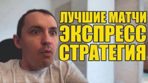 Прогнозы на футбол Отобрал Лучшее в Лиге Европы.Экспресс на футбол и стратегия на футбол.