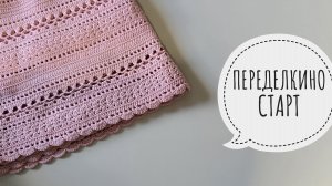 ПЕРЕДЕЛКИНО Приглашение в проект