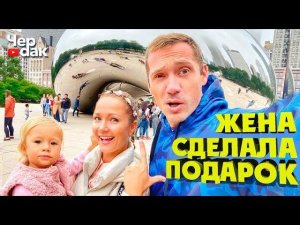 Этот День рождения точно запомнится / Хижина в глуши Америки.