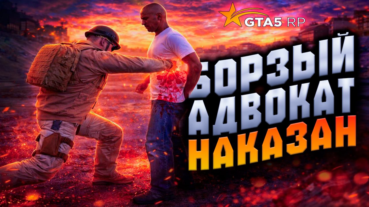 ДОПИ@ДЕЛСЯ! АДВОКАТА ПРИТЯНУЛИ ЗА БАЗАР НА GTA5RP