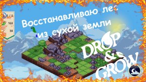 Восстанавливаю лес из сухой земли в игре Drop and Grow