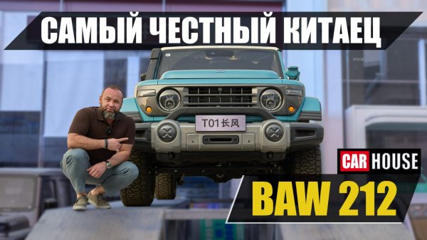 Настоящий внедорожник!! Дизель, рама, мосты, блокировки. BAW 212 T01