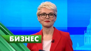 Бизнес-Петербург / 18 февраля