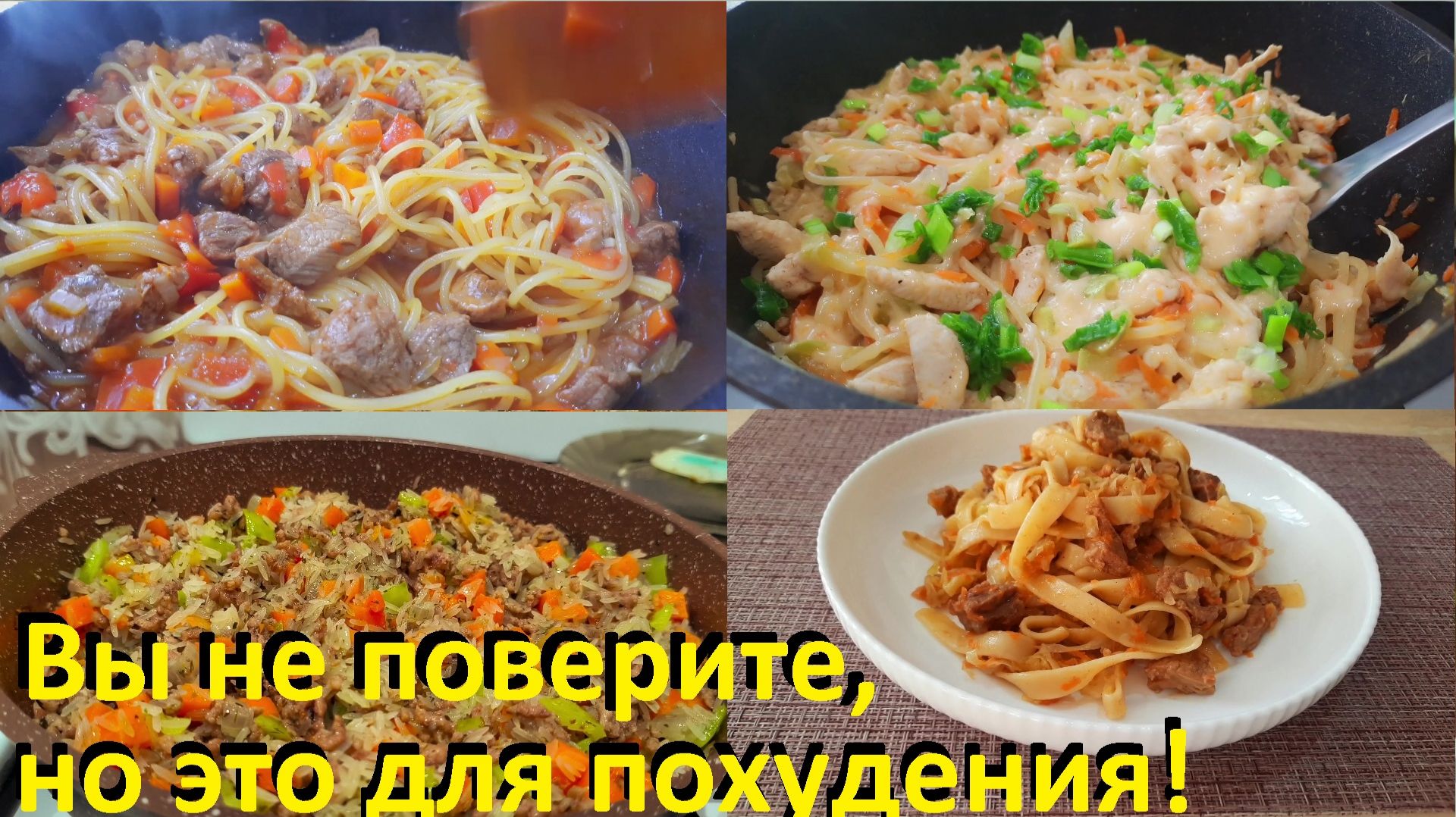 Вы Не Поверите, Но Все Эти Рецепты Для Похудения! Вкуснейшие Рецепты ПП. смотреть онлайн