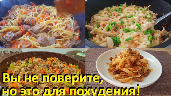 Вы Не Поверите, Но Все Эти Рецепты Для Похудения! Вкуснейшие Рецепты ПП.