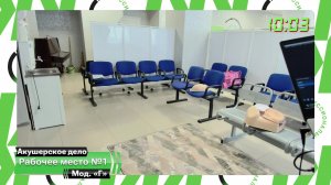 Акушерское дело (ЧМ Профессионалы) площадка 3