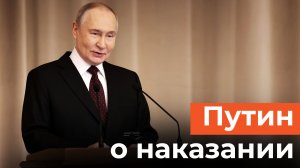 Путин – судьям: «Вор должен сидеть в тюрьме, но есть нюансы»