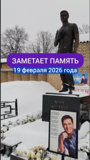 Обильный снегопад у могилы Юрия Шатунова #shorts #шатунов #2026 #белыерозы #ласковыймай #память