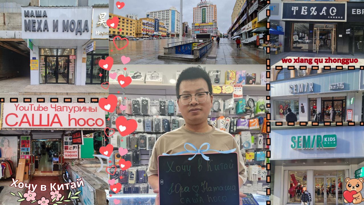 г.Суйфэньхэ 2025-2026 год. ВайПин & 