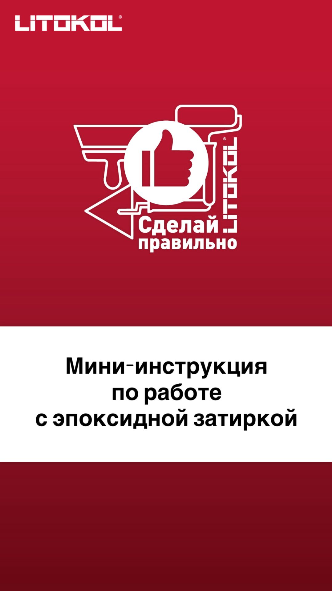 Слёт плиточников 2026 в Москве