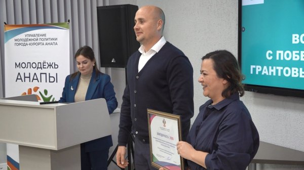 В Анапе состоялось награждение победителей грантовых конкурсов