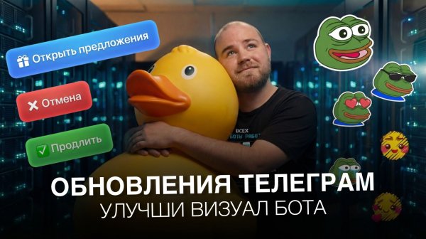 Telegram открыл ЭТО всем ботам! Цветные кнопки и Premium фишки