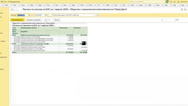 1С:ФРЕШ Бухгалтерия. Автоматическое начисление на ЕНС по данным ФНС