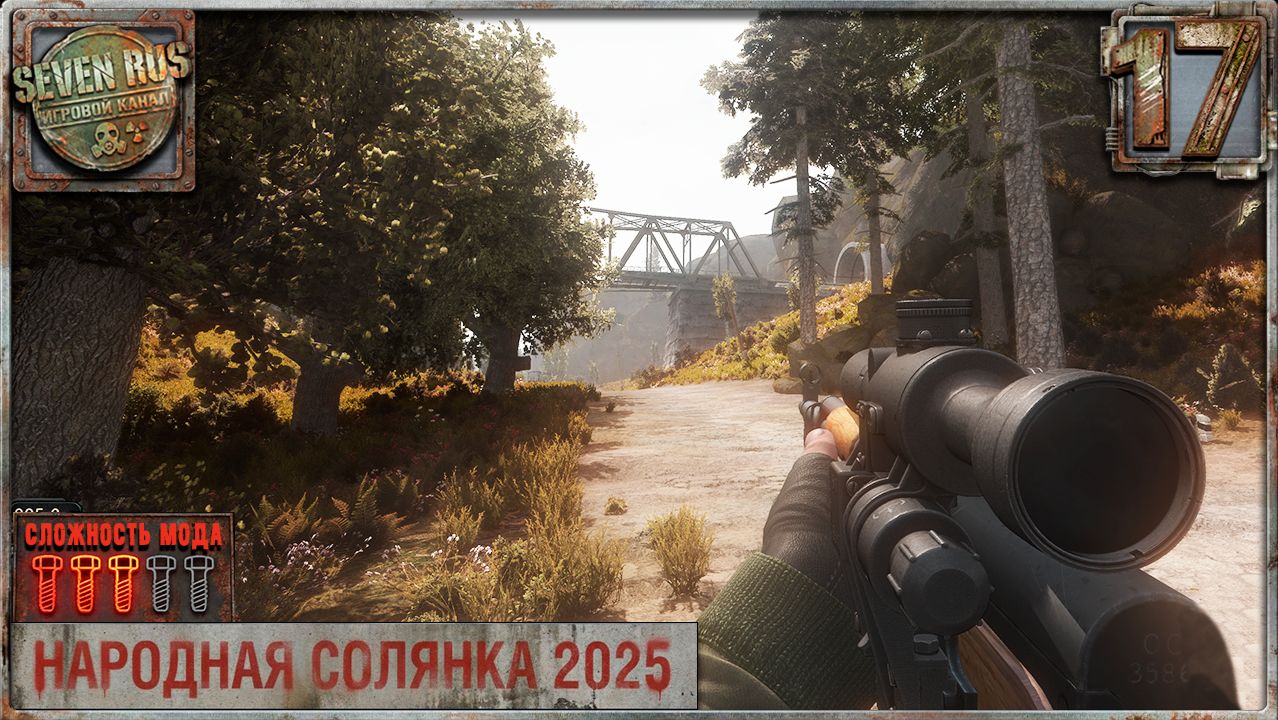 НЕ ТЁМНАЯ ЛОЩИНА (17) ► Народная солянка OGSR 2026 смотреть онлайн