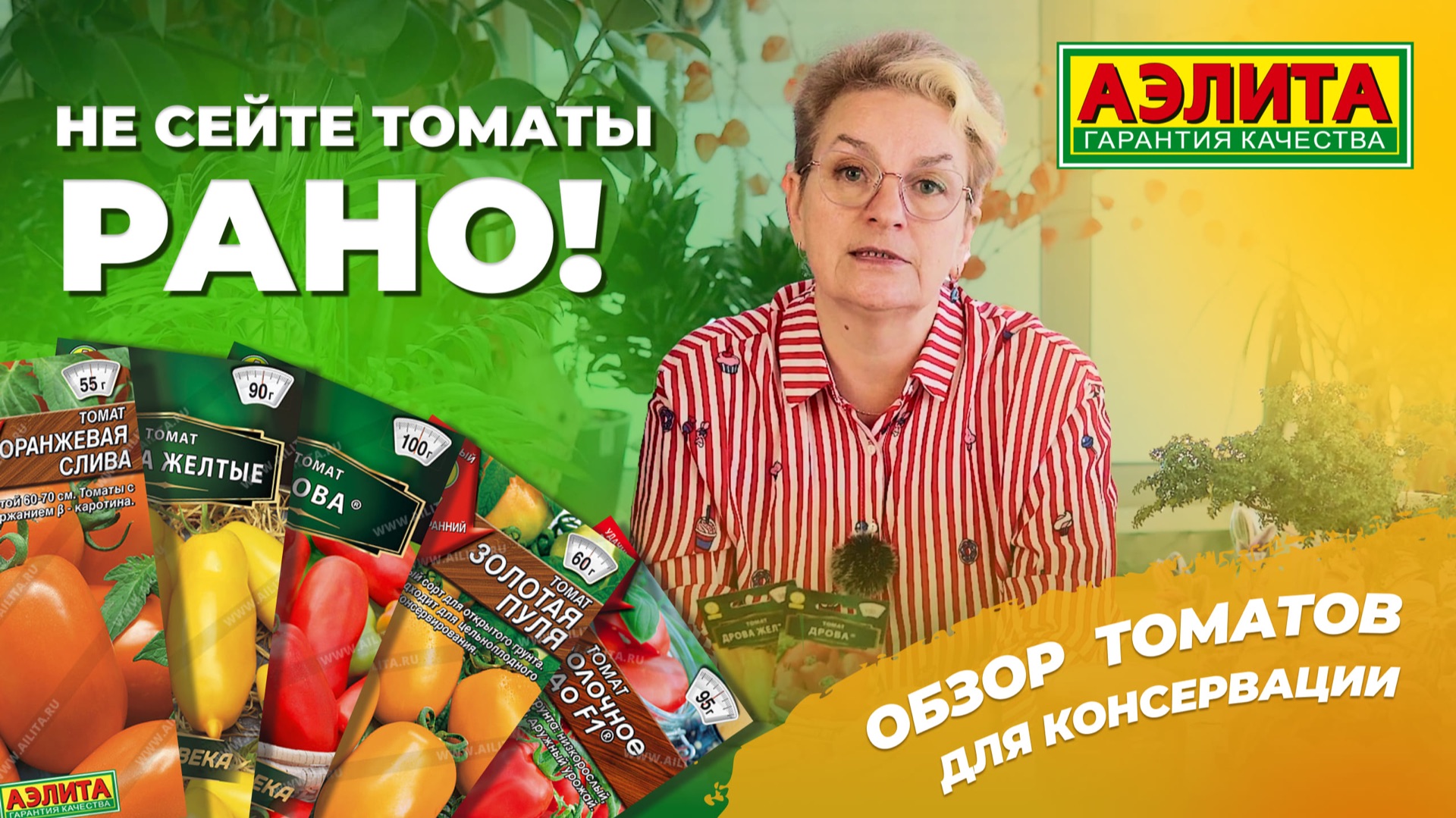 Эти ТОМАТЫ в банку! Обзор томатов для консервирования. смотреть онлайн