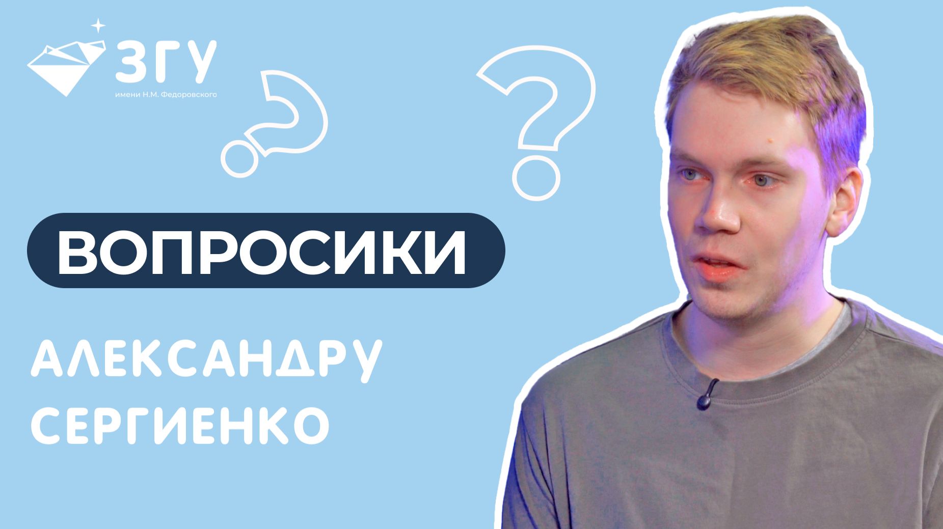 ВОПРОСИКИ ОТ СЕВЕР МЕДИА || ВЫПУСК 7